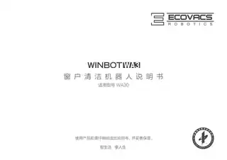 ecovacs科沃斯窗宝  WA30